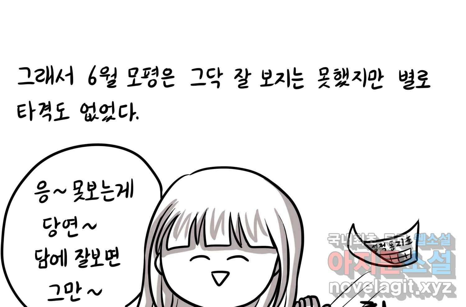 재활용 머학생 29화 원정 모의고사 봤던 만화(1) 36