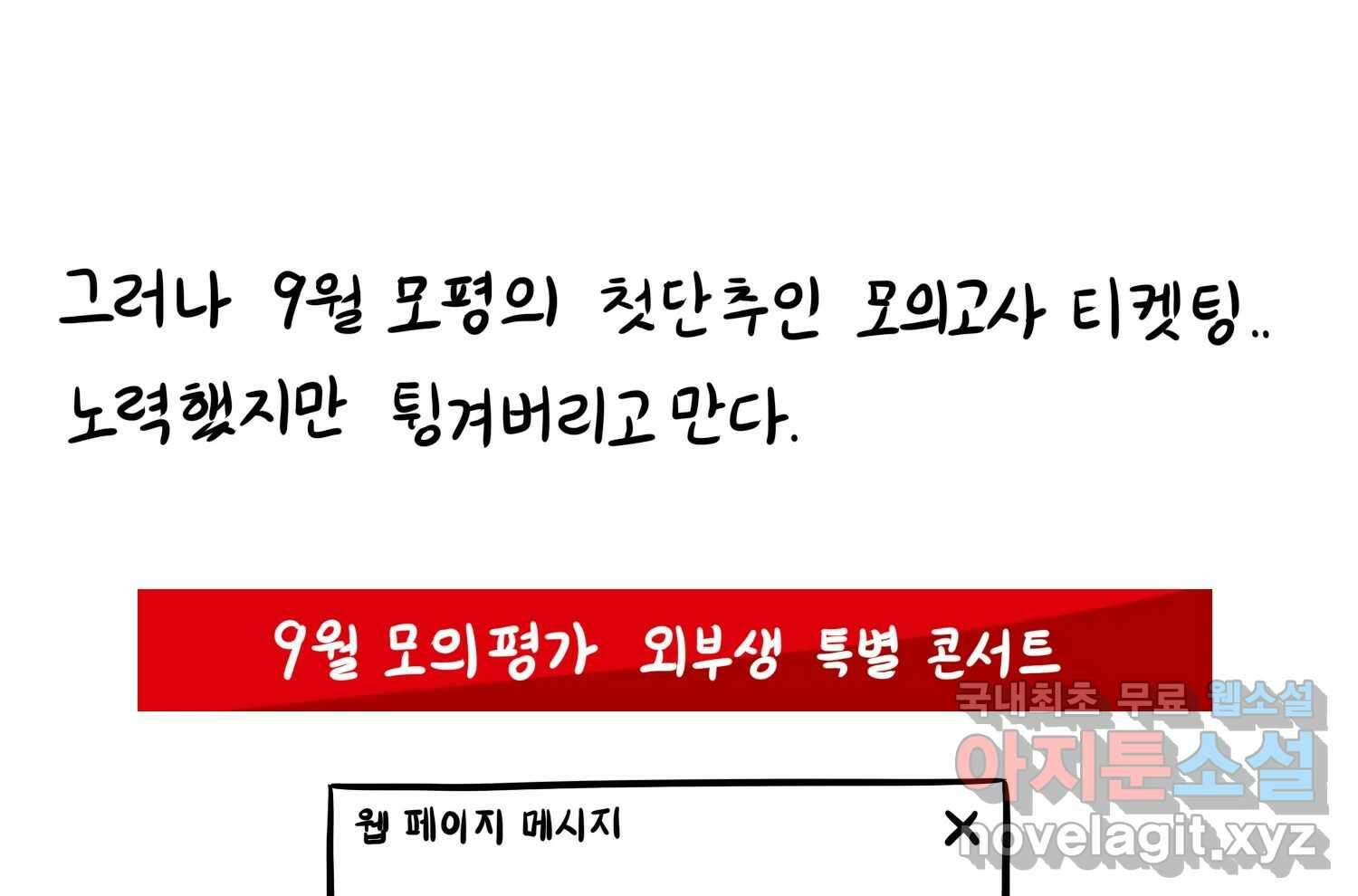 재활용 머학생 29화 원정 모의고사 봤던 만화(1) 42