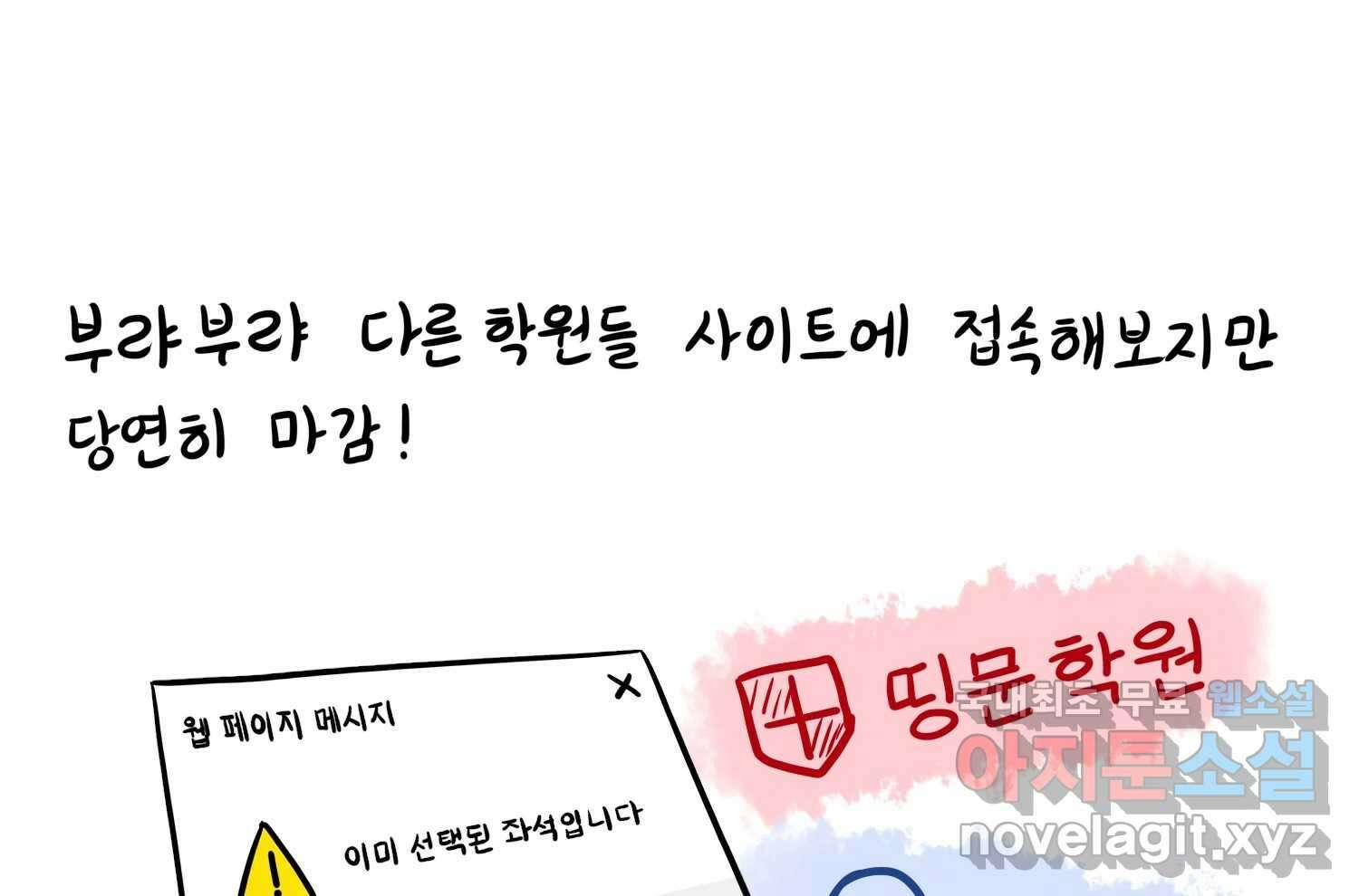 재활용 머학생 29화 원정 모의고사 봤던 만화(1) 44