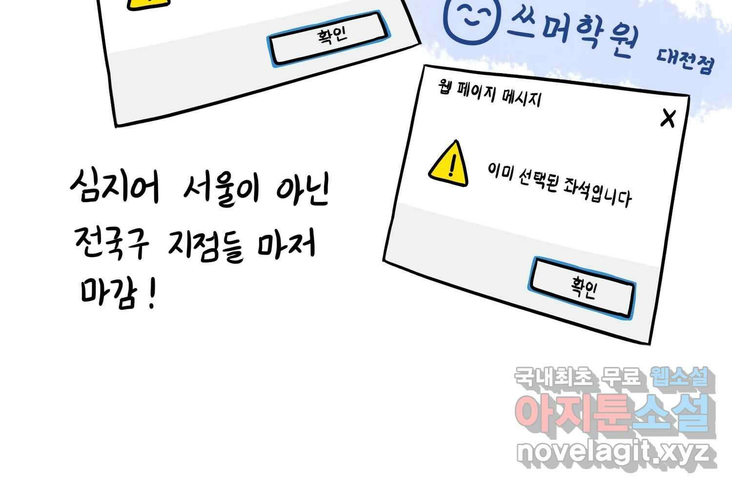 재활용 머학생 29화 원정 모의고사 봤던 만화(1) 45