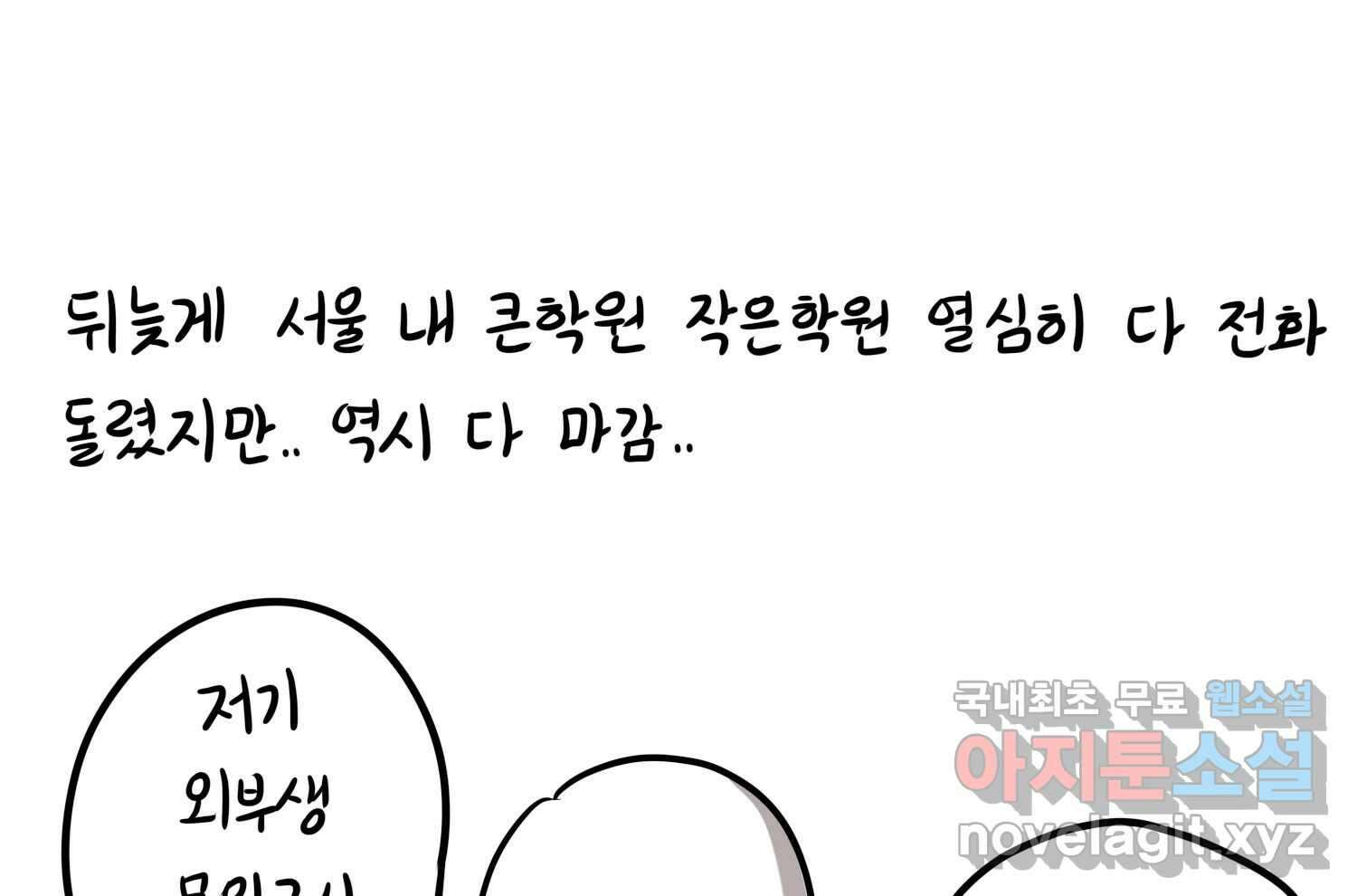 재활용 머학생 29화 원정 모의고사 봤던 만화(1) 46