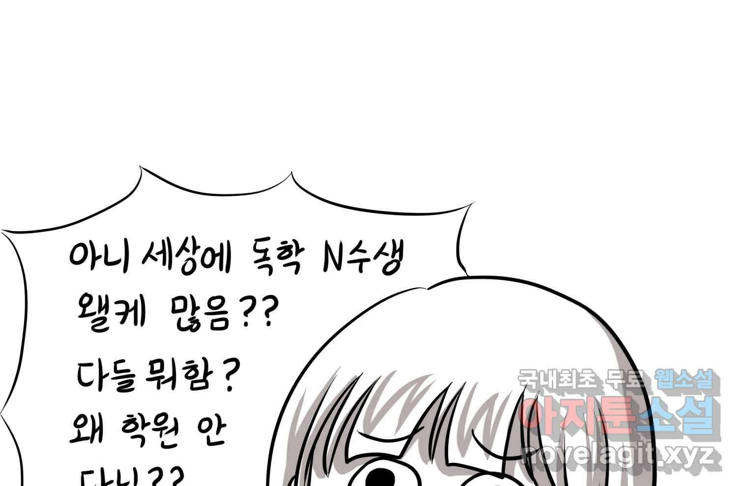 재활용 머학생 29화 원정 모의고사 봤던 만화(1) 48