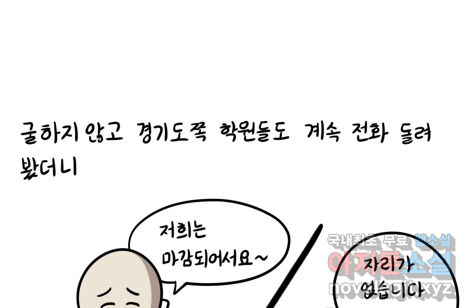 재활용 머학생 29화 원정 모의고사 봤던 만화(1) 52