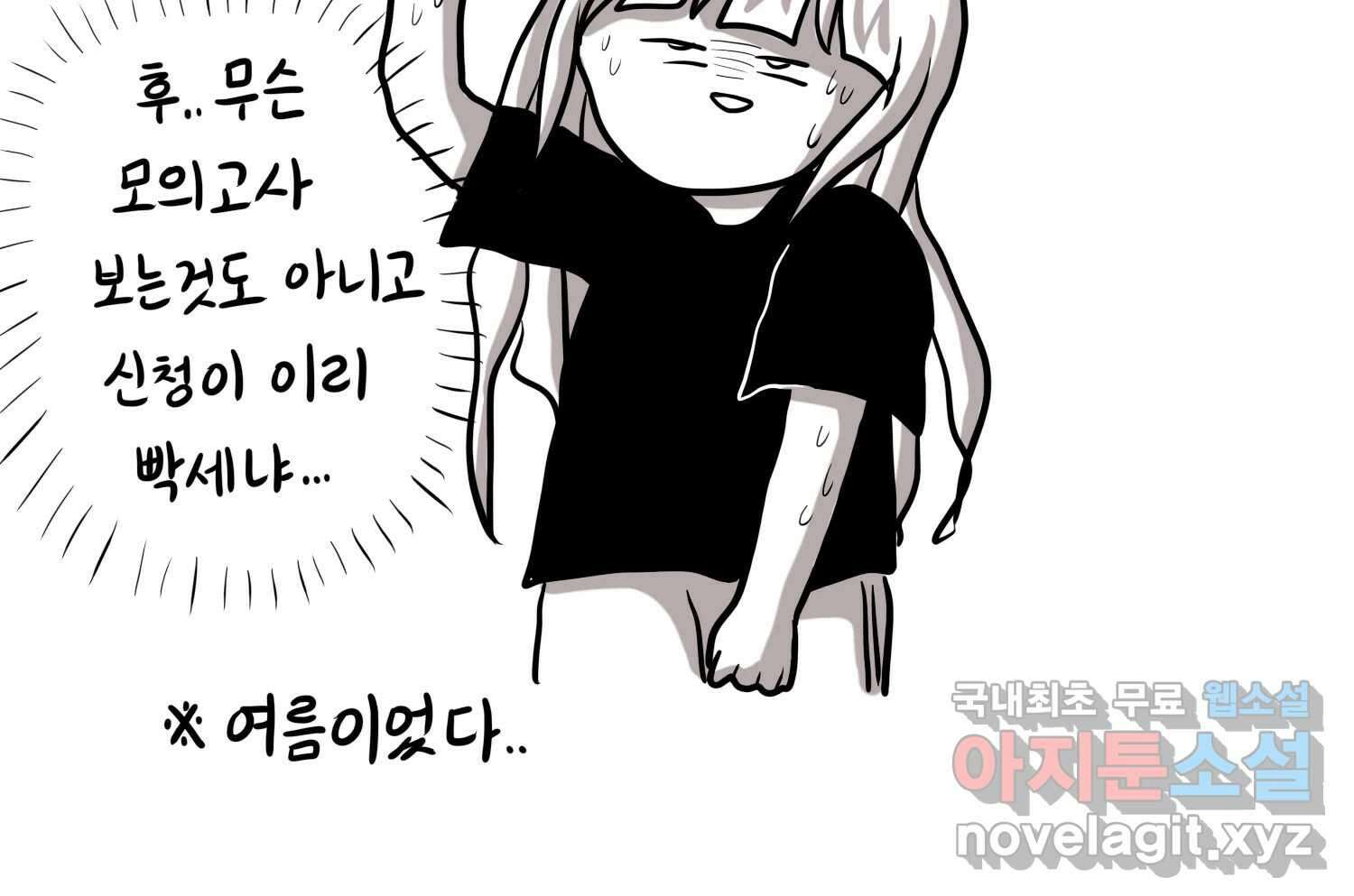 재활용 머학생 29화 원정 모의고사 봤던 만화(1) 59