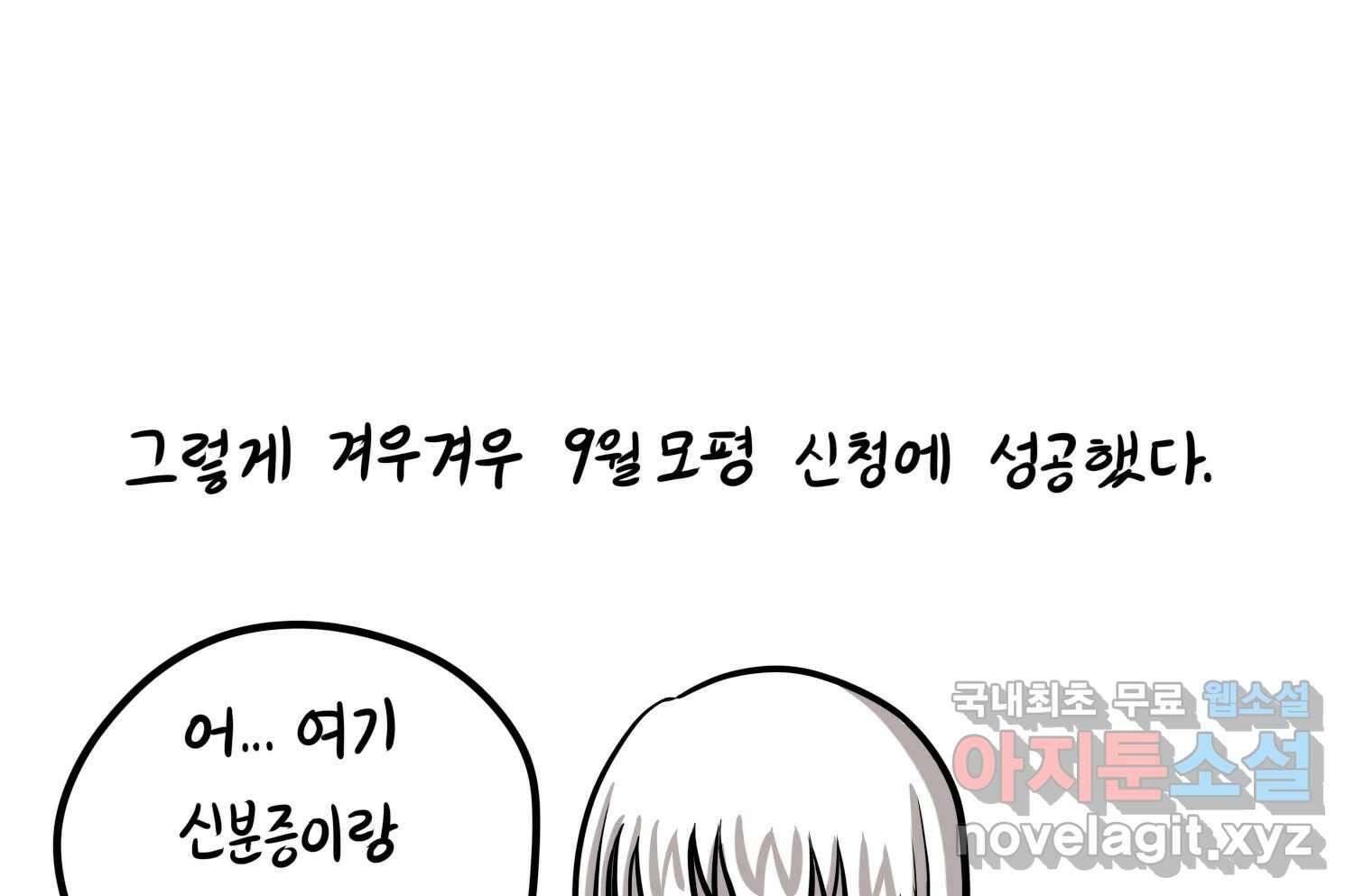 재활용 머학생 29화 원정 모의고사 봤던 만화(1) 60