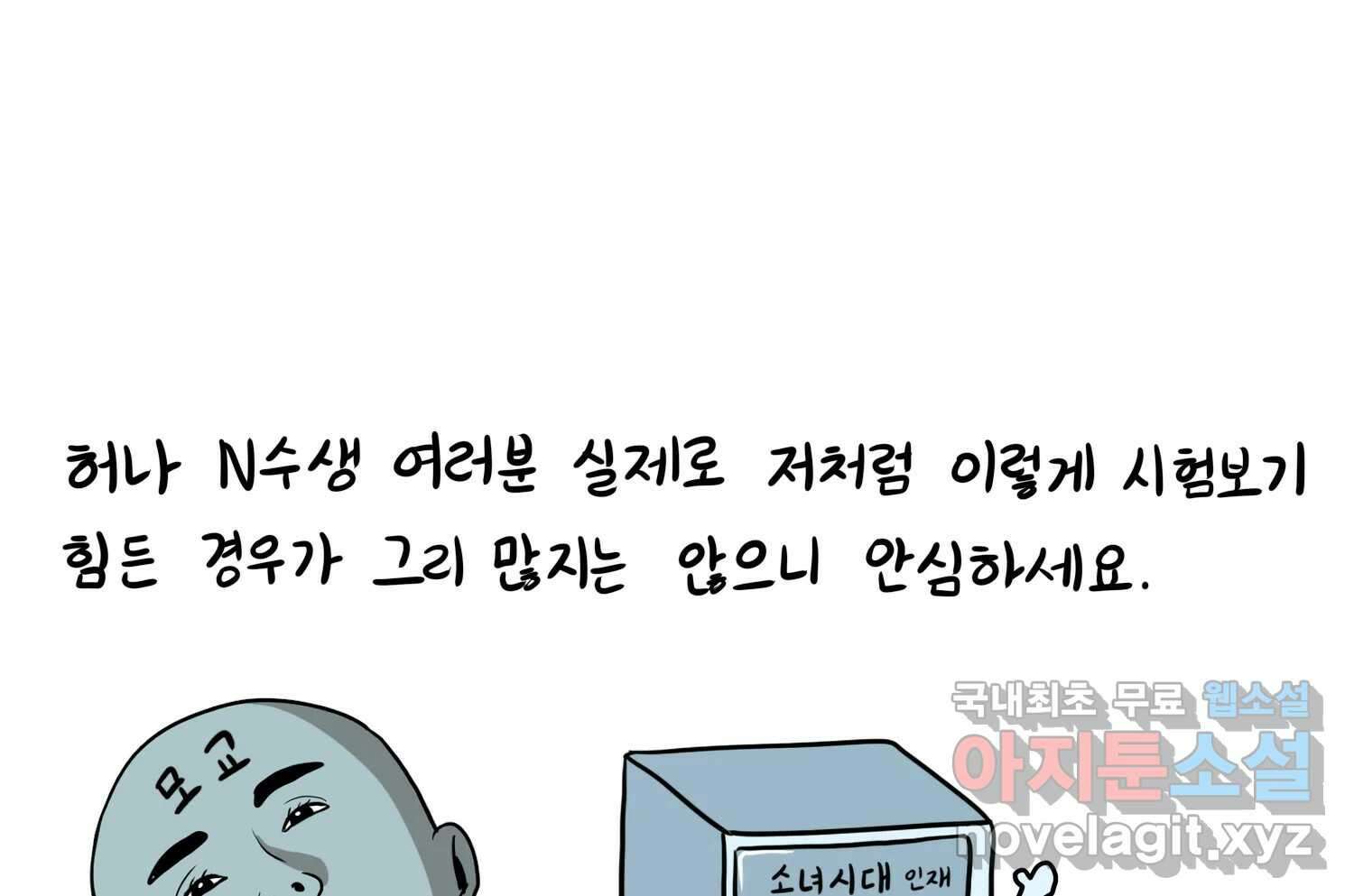 재활용 머학생 29화 원정 모의고사 봤던 만화(1) 64