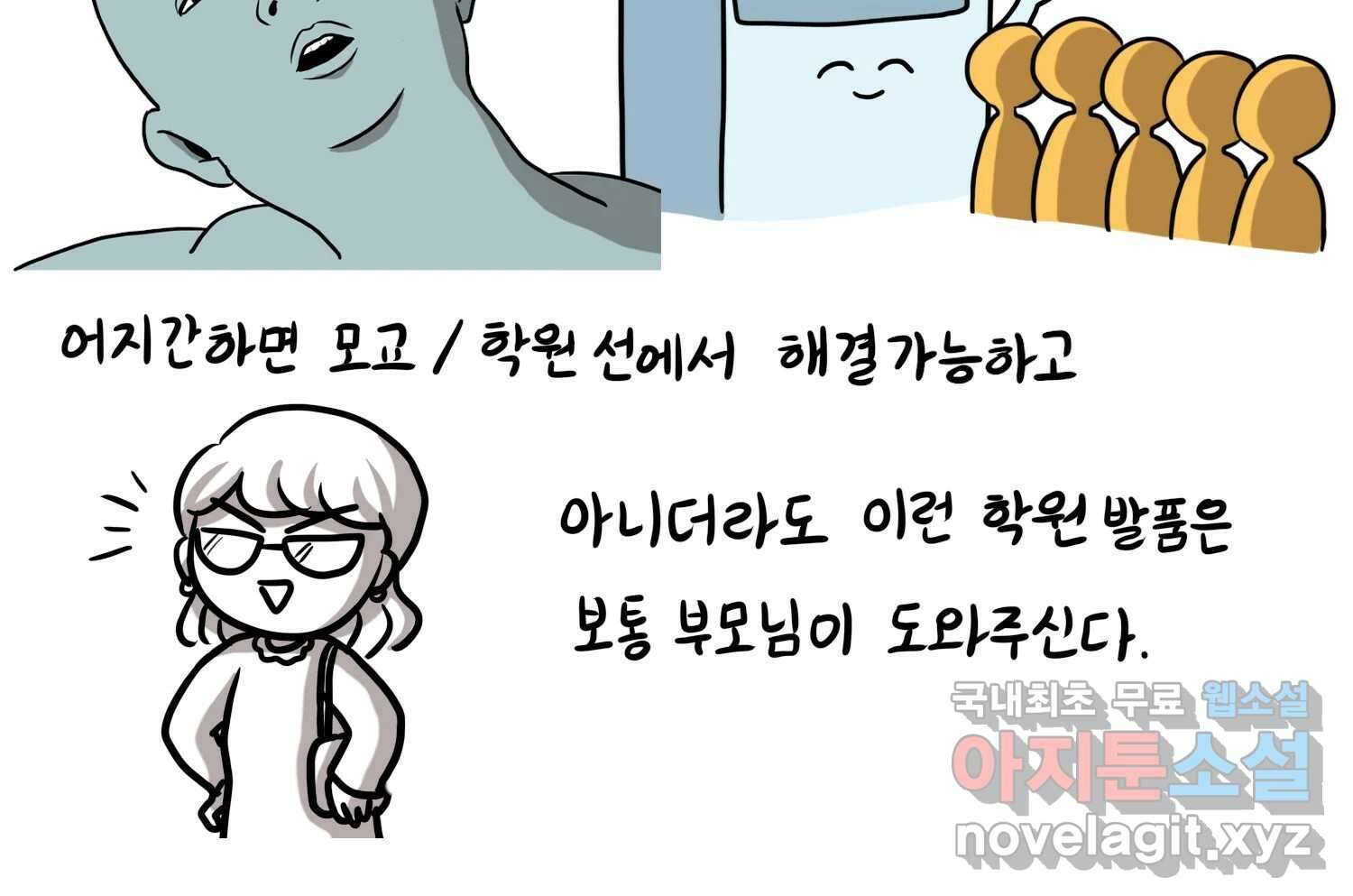 재활용 머학생 29화 원정 모의고사 봤던 만화(1) 65