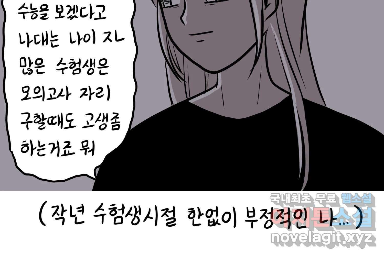 재활용 머학생 29화 원정 모의고사 봤던 만화(1) 67