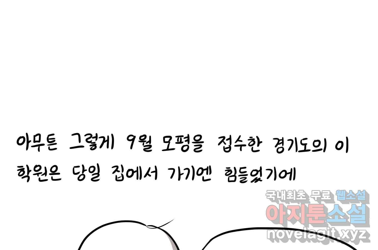 재활용 머학생 29화 원정 모의고사 봤던 만화(1) 70