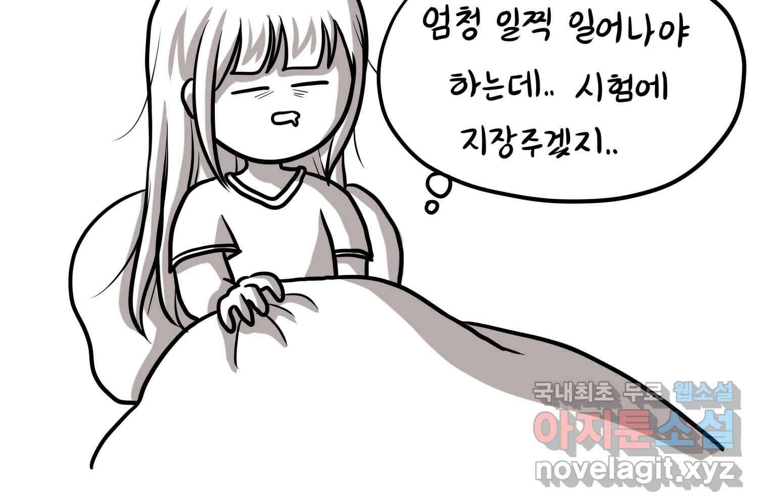 재활용 머학생 29화 원정 모의고사 봤던 만화(1) 71