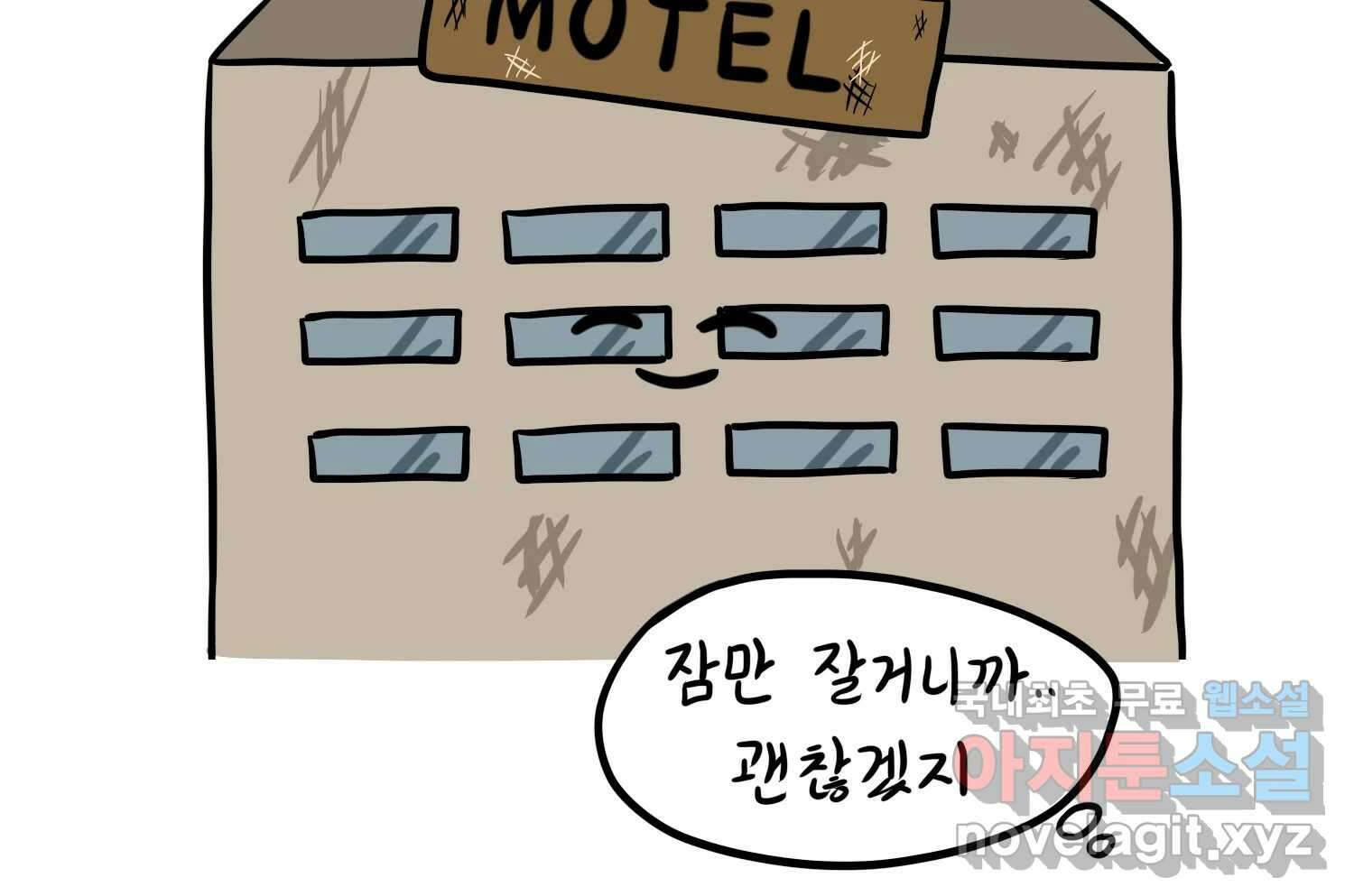 재활용 머학생 29화 원정 모의고사 봤던 만화(1) 73