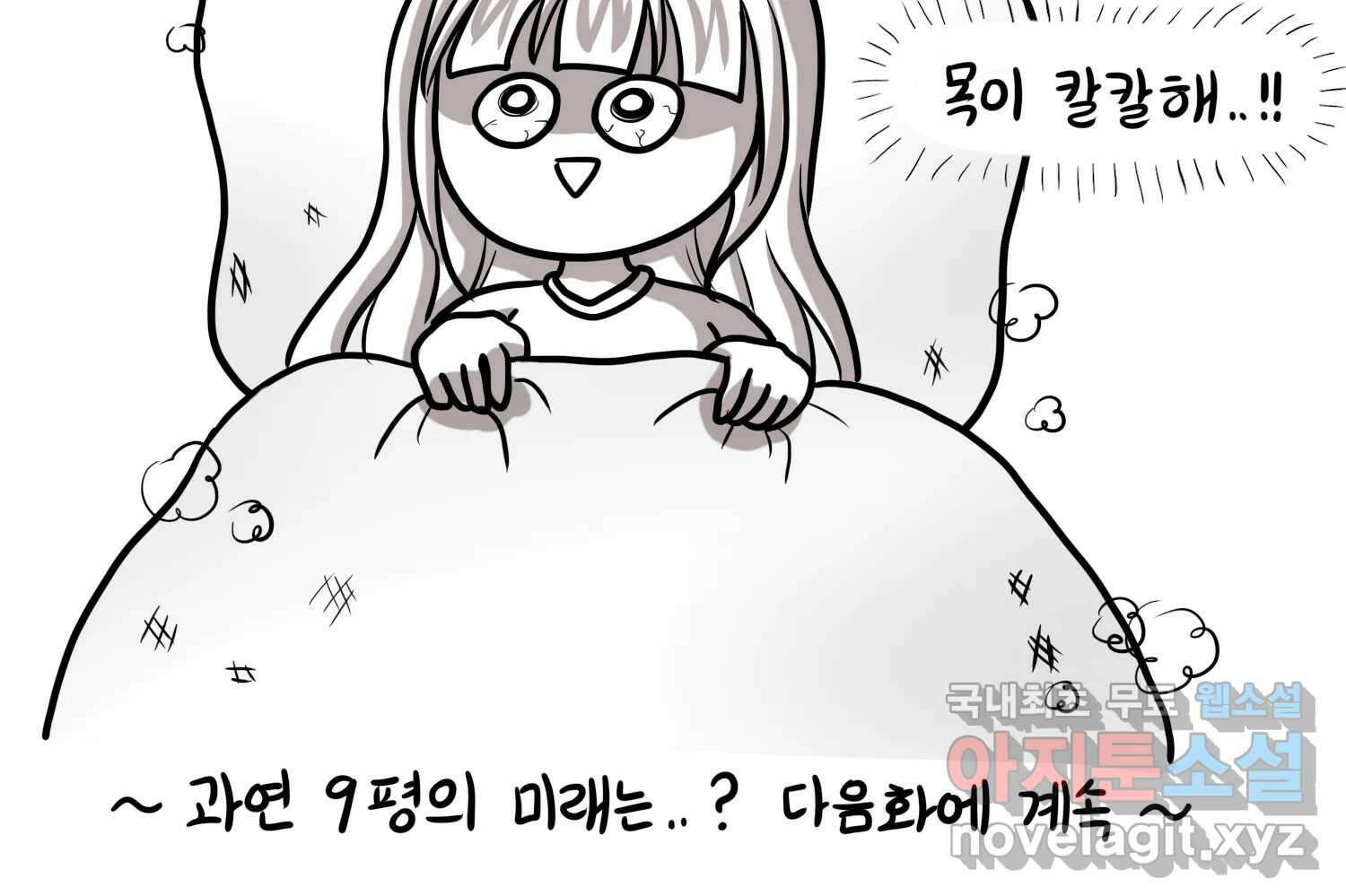 재활용 머학생 29화 원정 모의고사 봤던 만화(1) 75