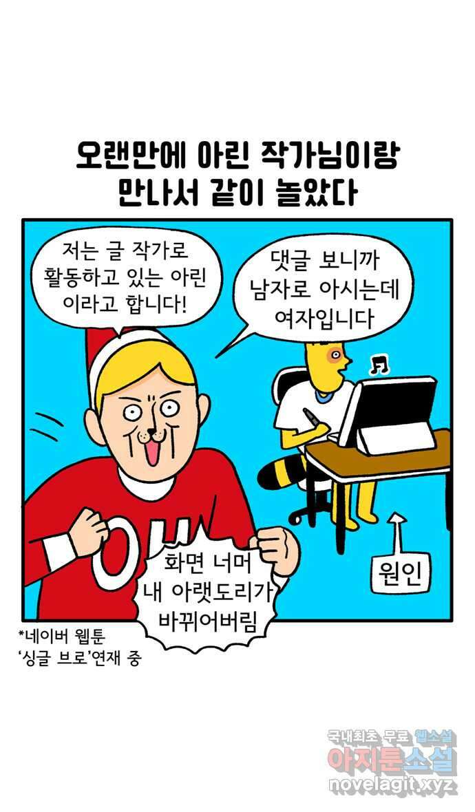 루루라라 우리네 인생 99화 작가들은 뭐하고 놀까? 1