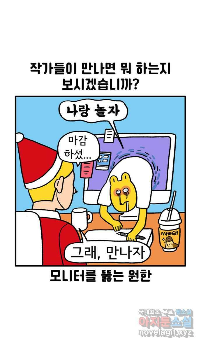 루루라라 우리네 인생 99화 작가들은 뭐하고 놀까? 2