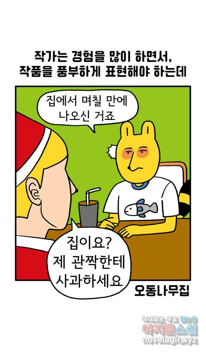 루루라라 우리네 인생 99화 작가들은 뭐하고 놀까? 5
