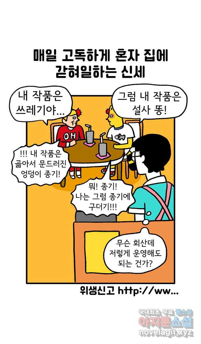 루루라라 우리네 인생 99화 작가들은 뭐하고 놀까? 6