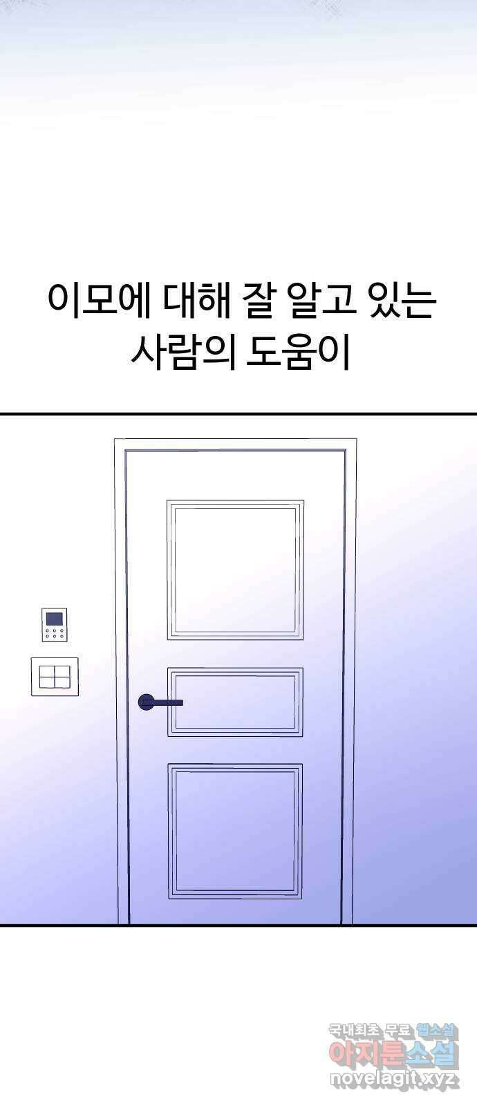메리의 불타는 행복회로 66화 메리에 대하여 9 5