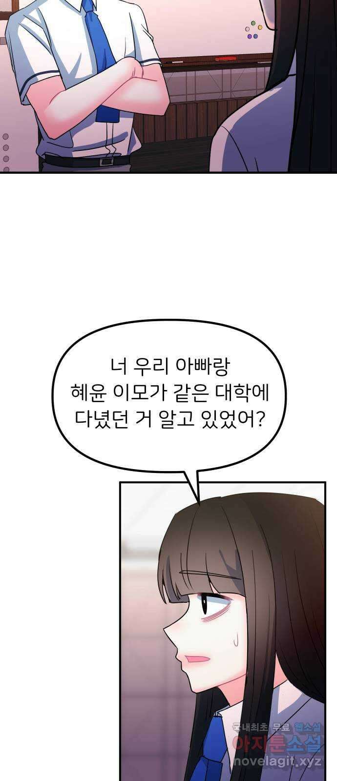 메리의 불타는 행복회로 66화 메리에 대하여 9 9