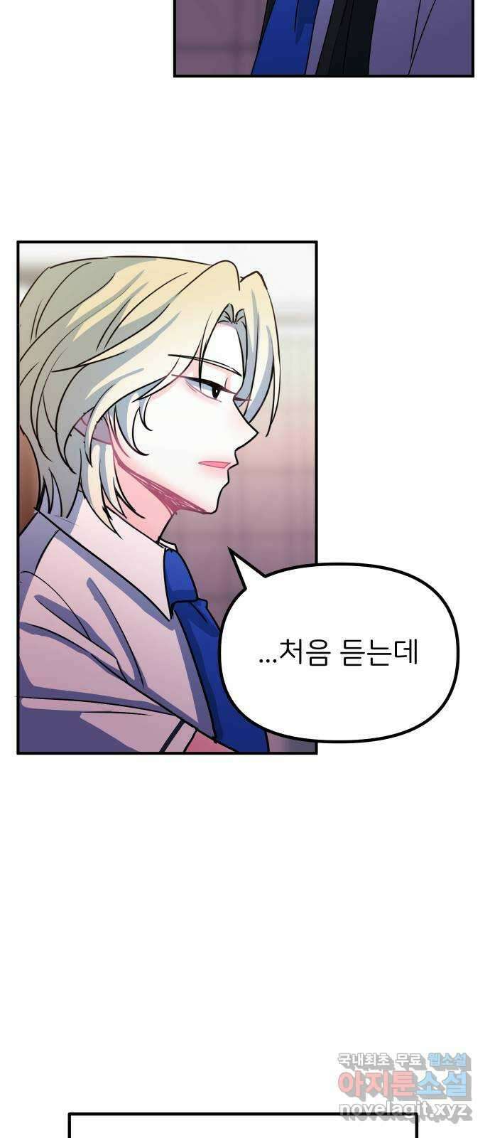 메리의 불타는 행복회로 66화 메리에 대하여 9 10