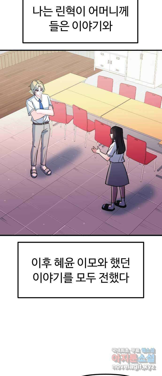 메리의 불타는 행복회로 66화 메리에 대하여 9 11