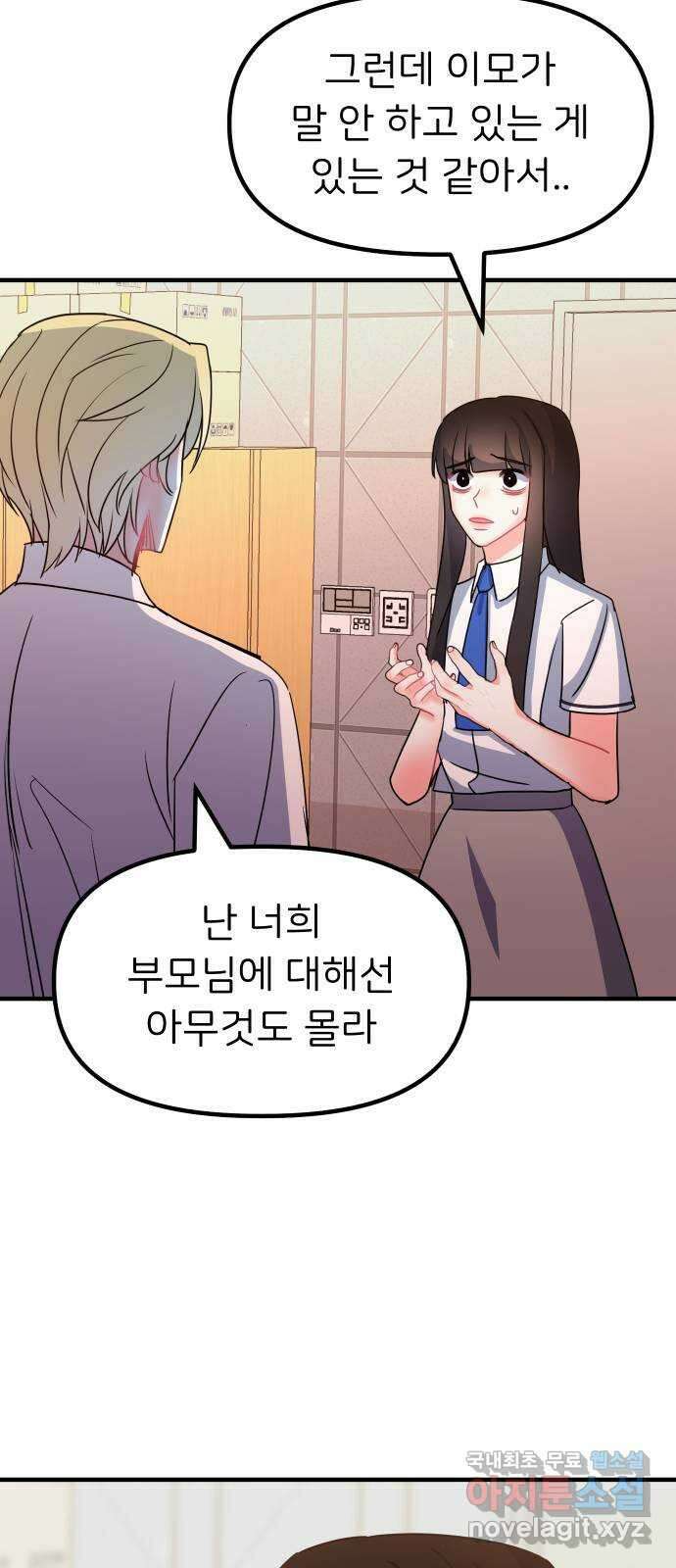 메리의 불타는 행복회로 66화 메리에 대하여 9 12