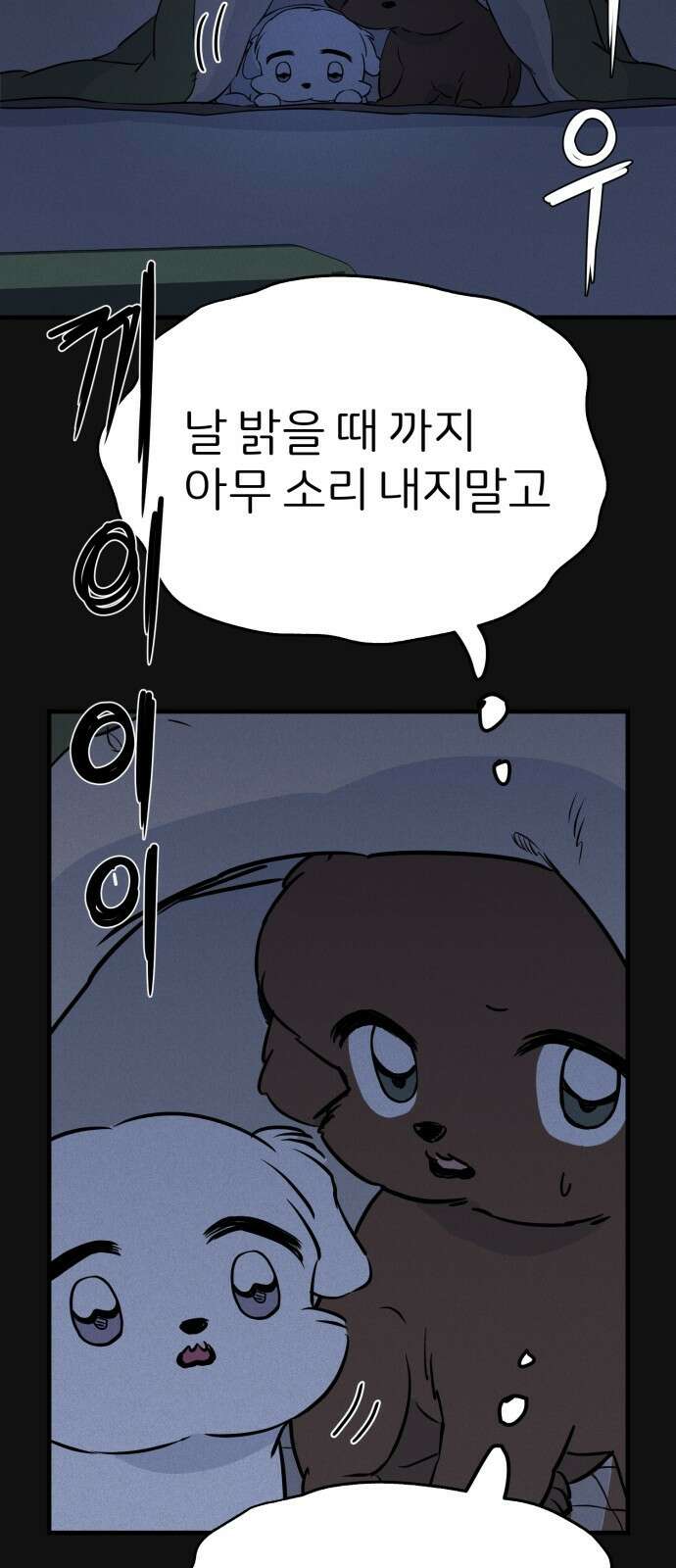 개같이 탈출 7화 7
