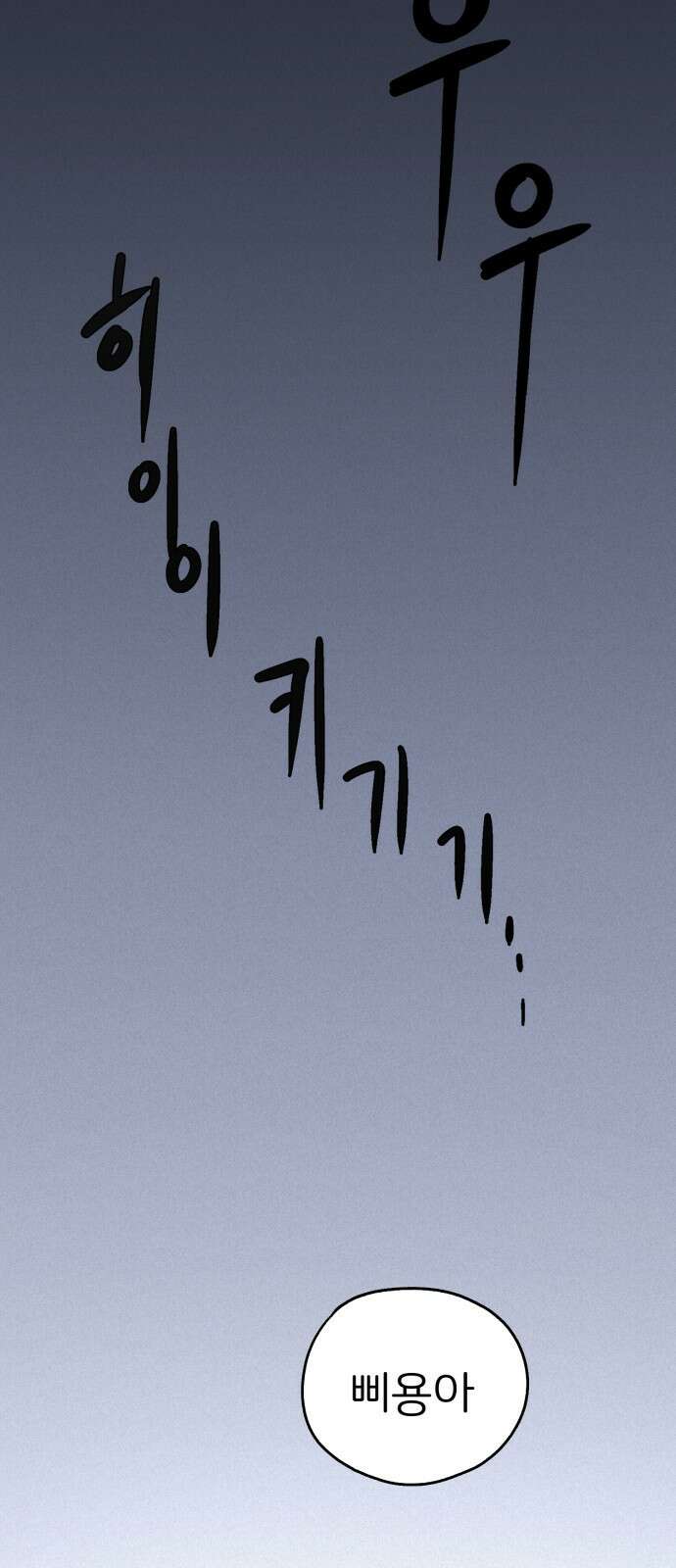 개같이 탈출 7화 10