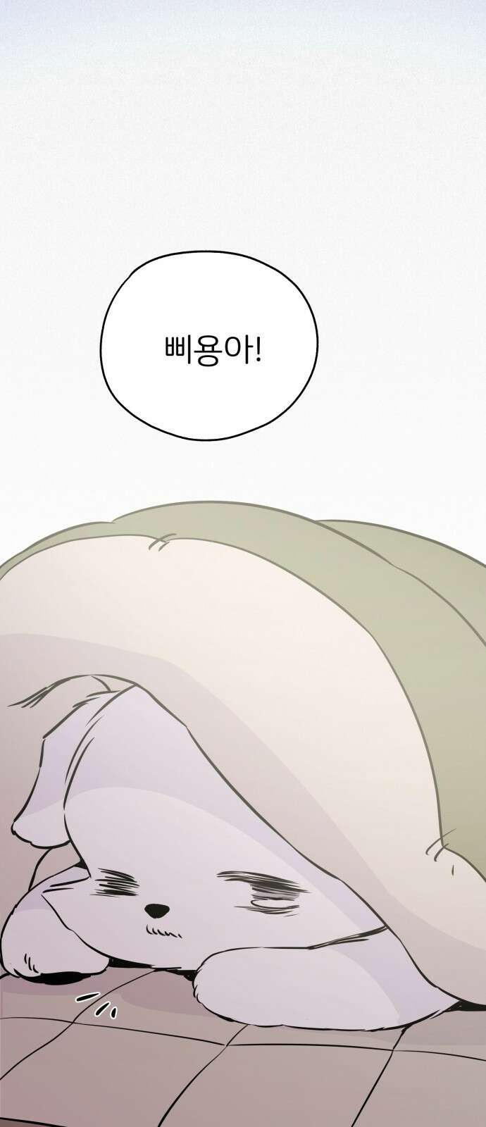 개같이 탈출 7화 11