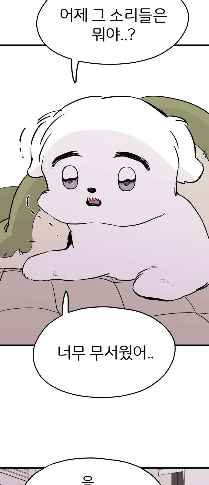 개같이 탈출 7화 13
