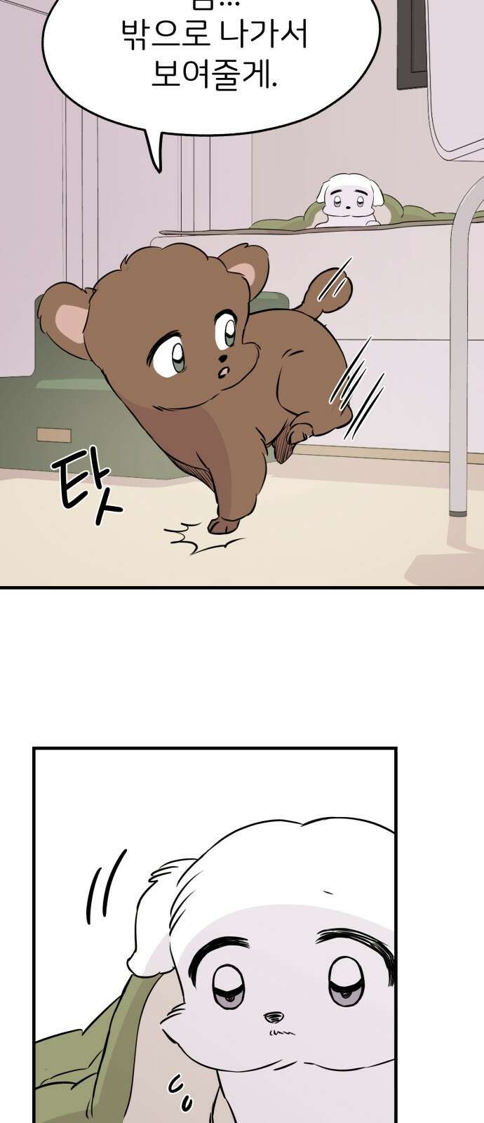 개같이 탈출 7화 14