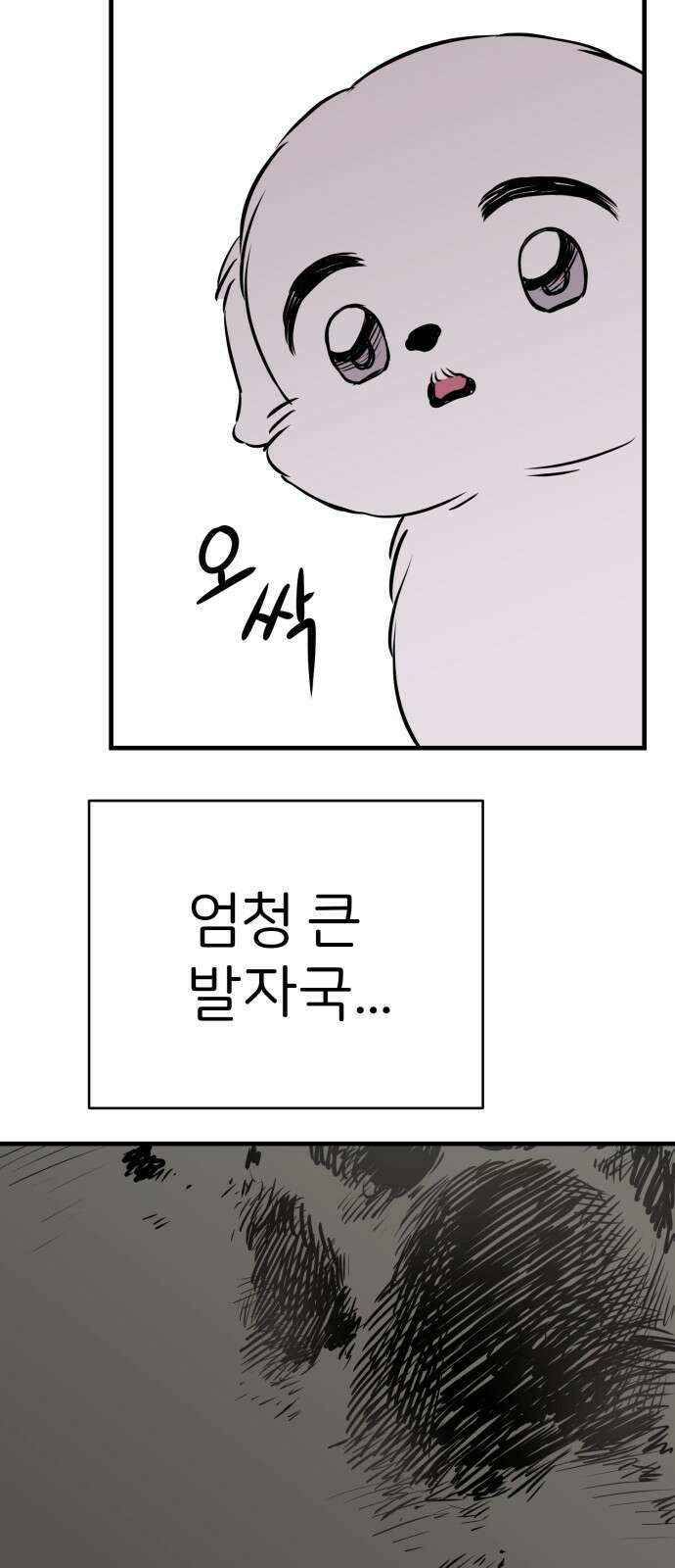 개같이 탈출 7화 19