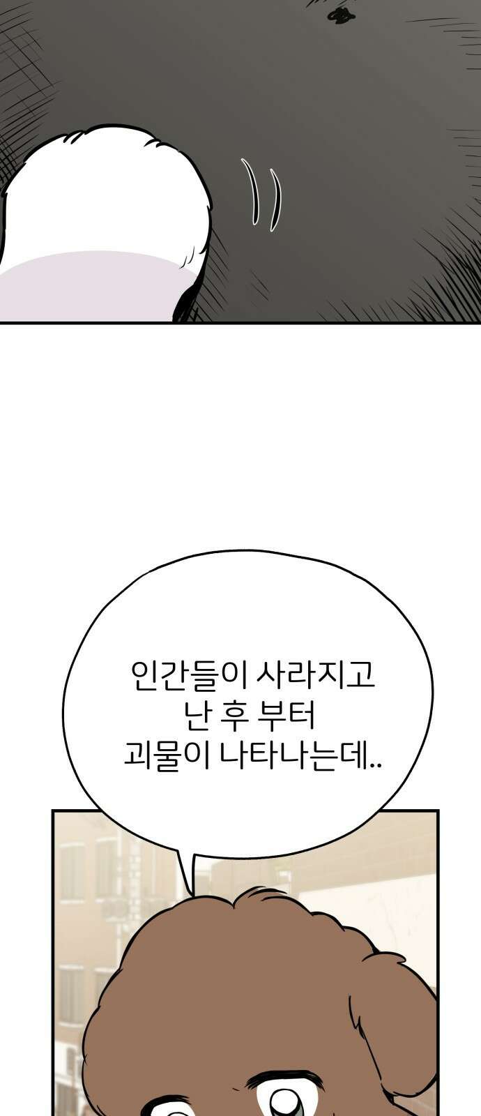 개같이 탈출 7화 20