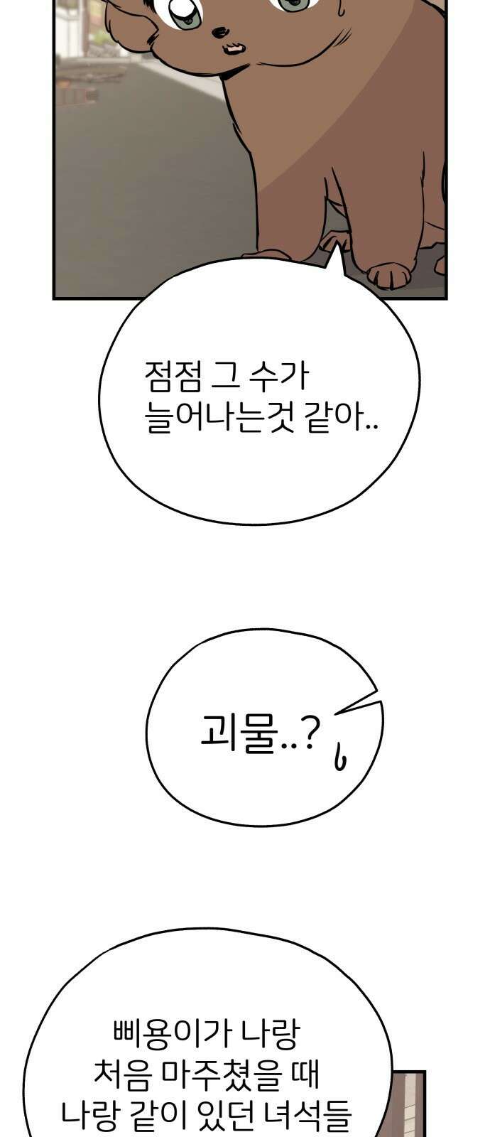 개같이 탈출 7화 21