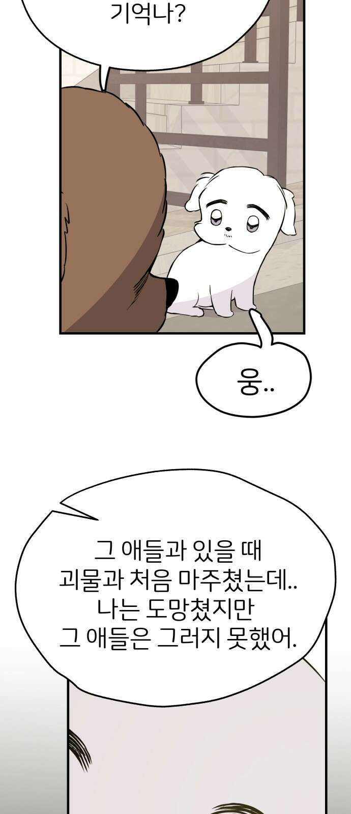 개같이 탈출 7화 22
