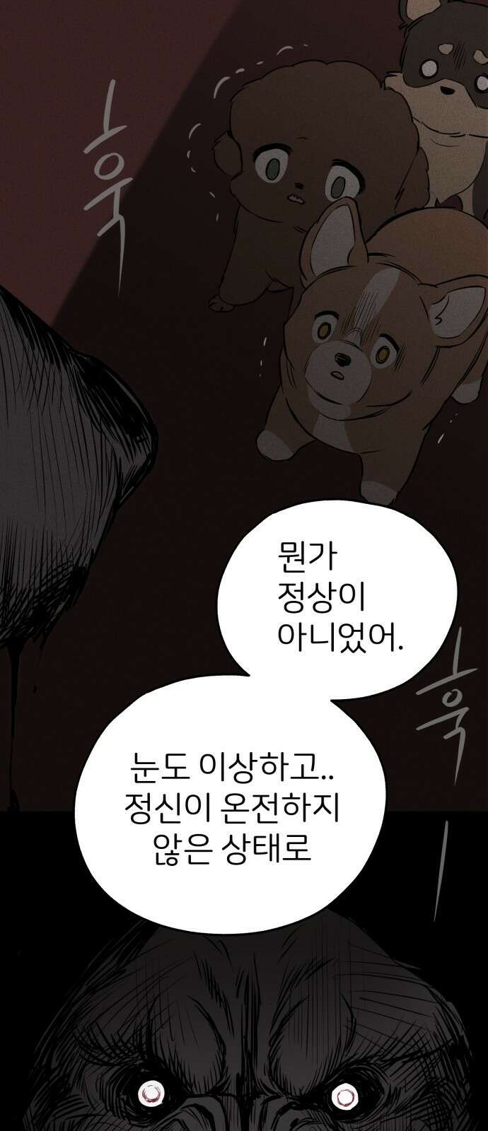 개같이 탈출 7화 24