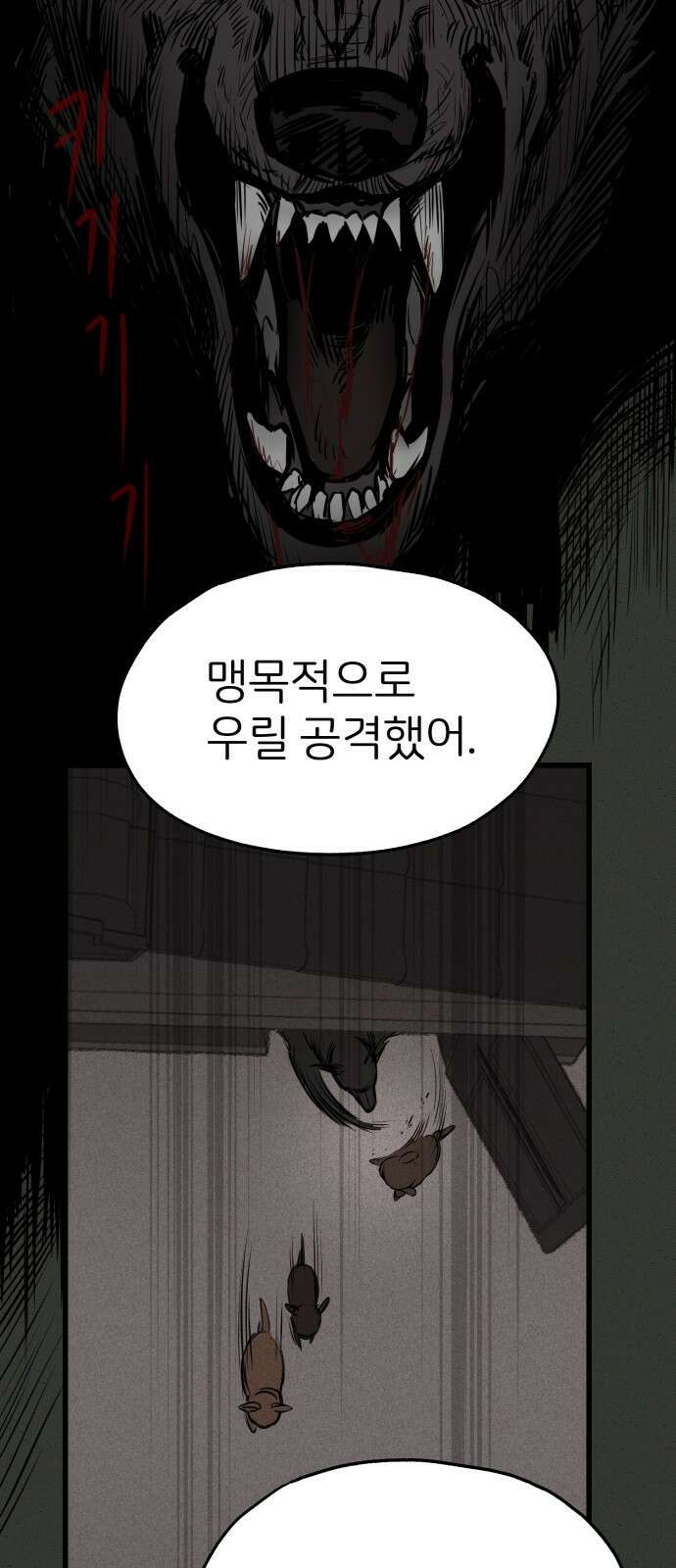 개같이 탈출 7화 25