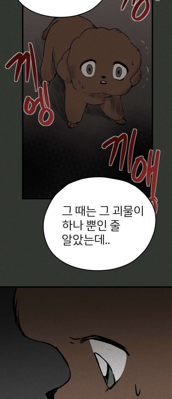 개같이 탈출 7화 27