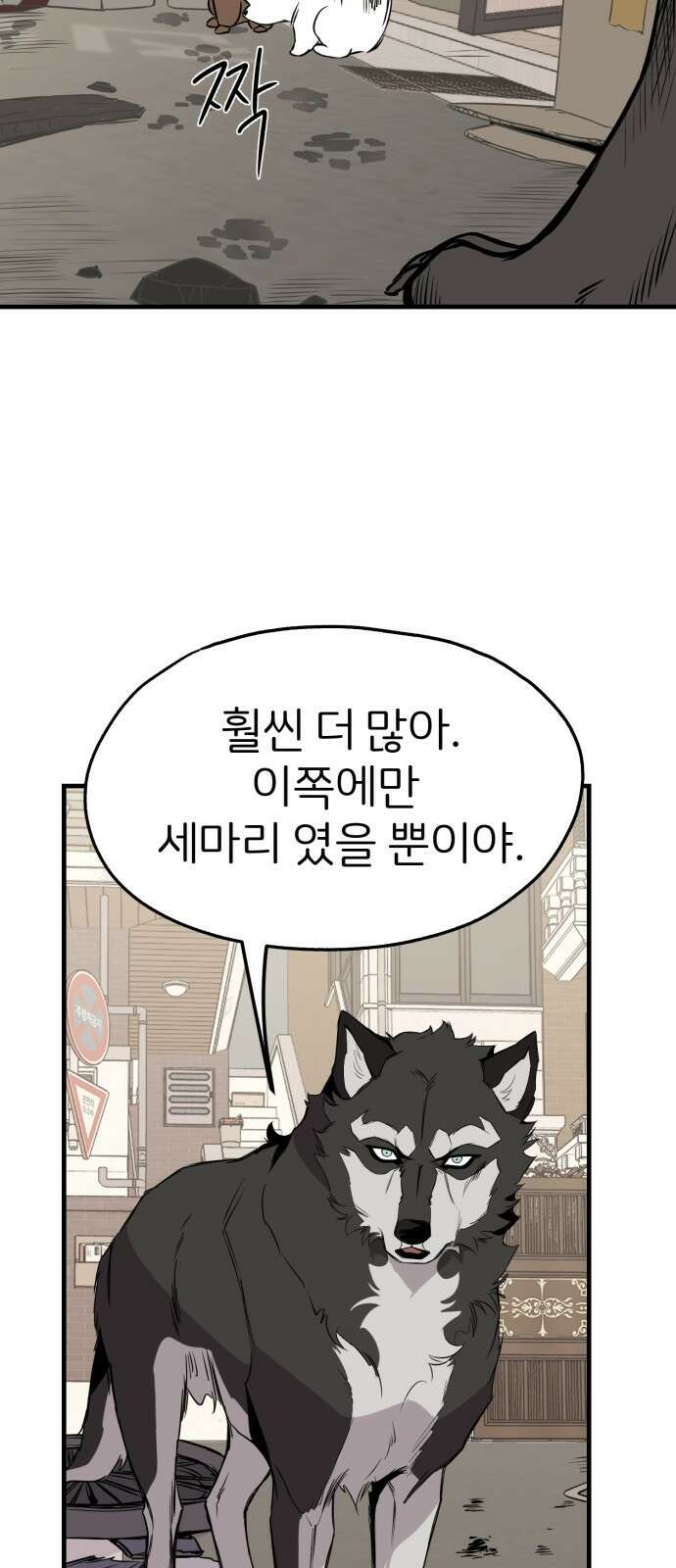 개같이 탈출 7화 29