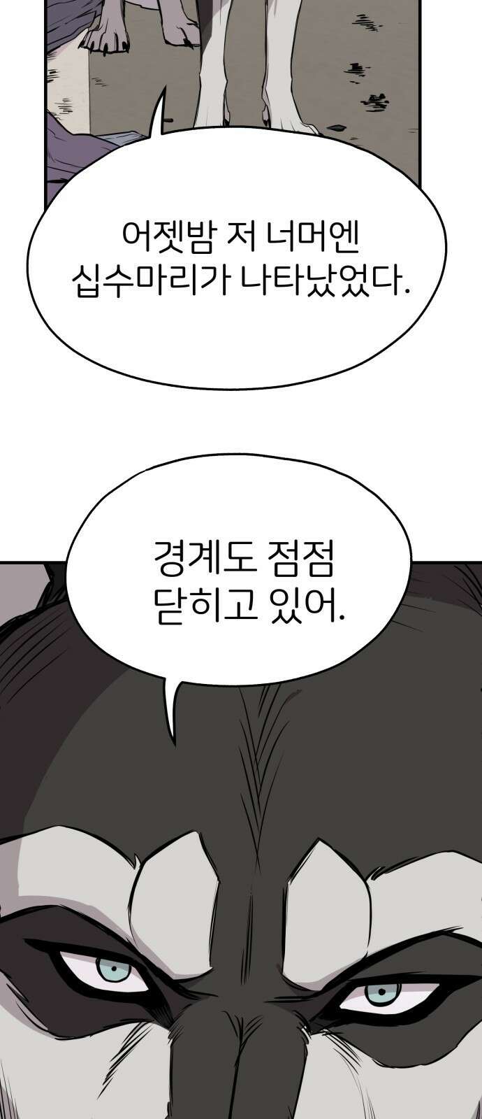개같이 탈출 7화 30
