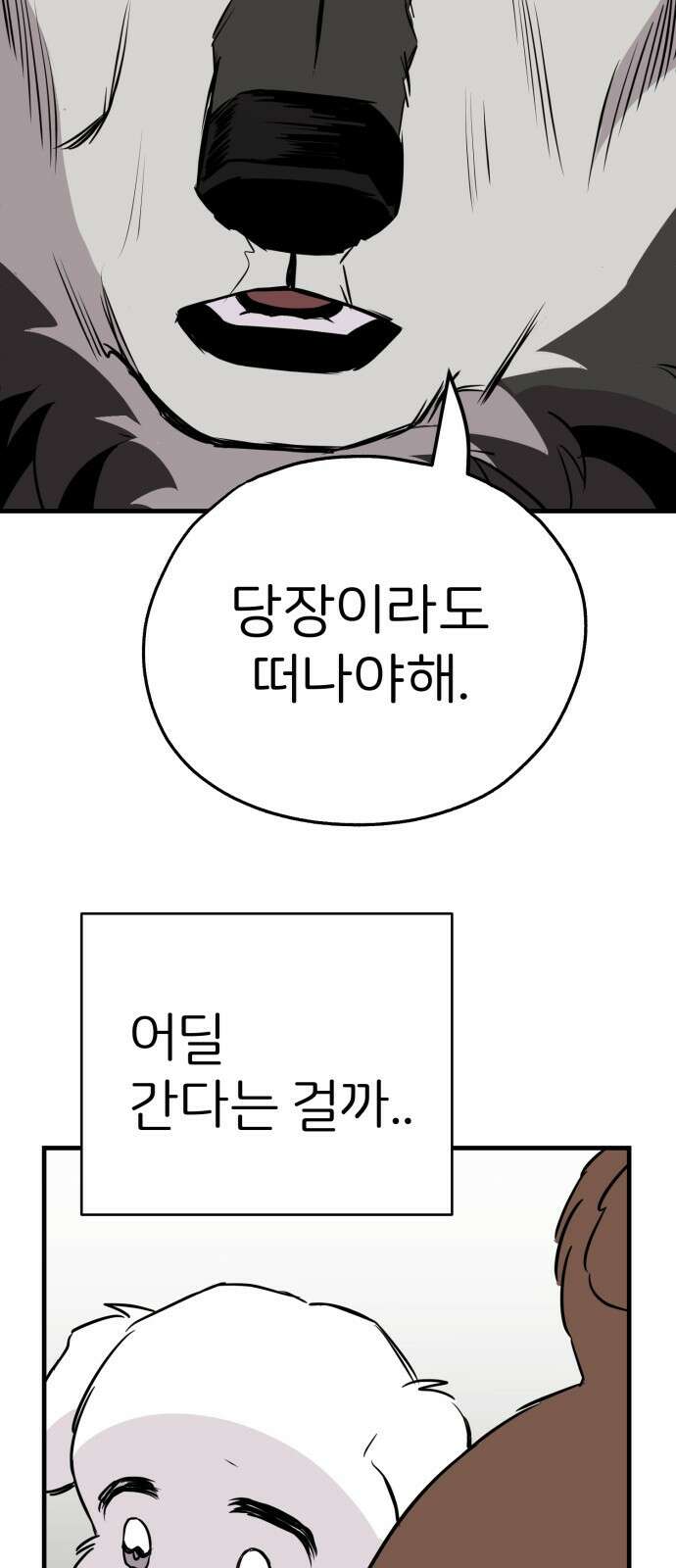 개같이 탈출 7화 31