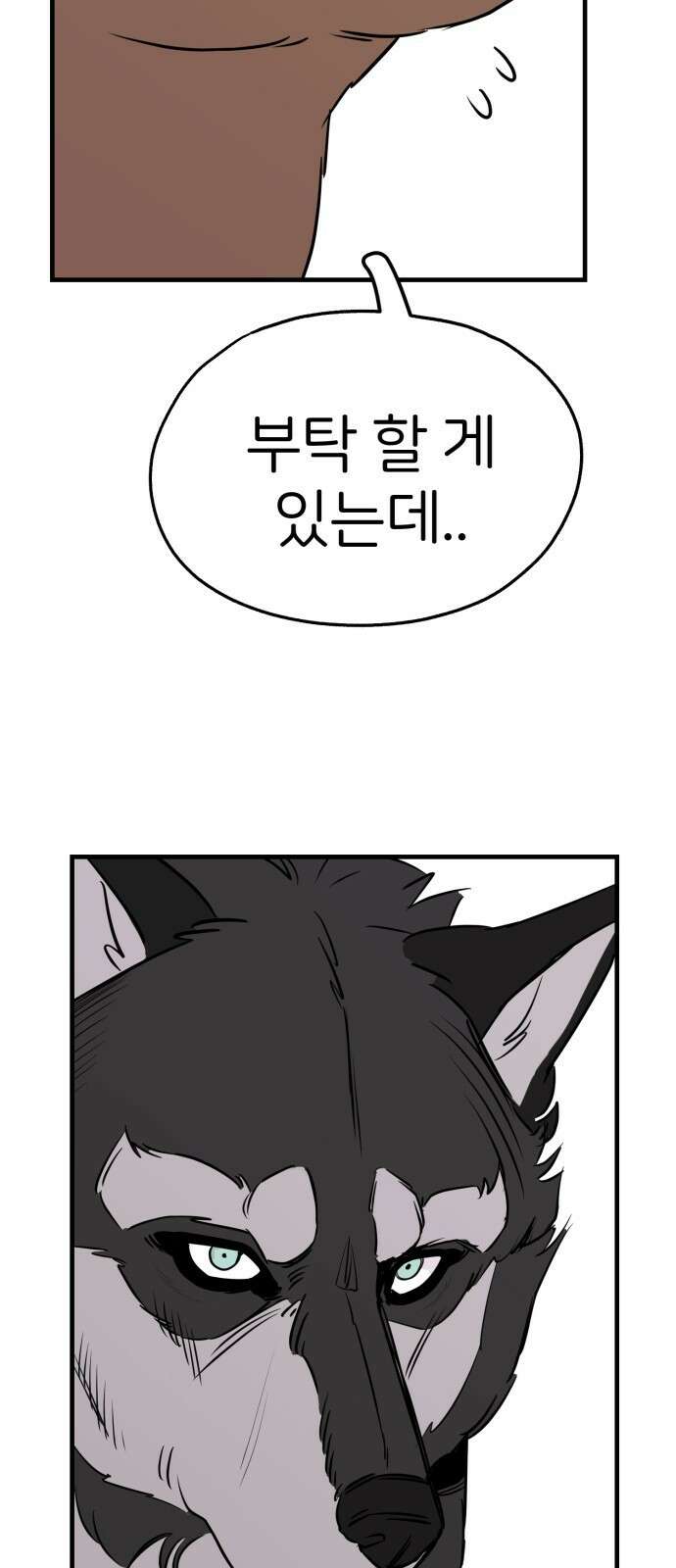 개같이 탈출 7화 33