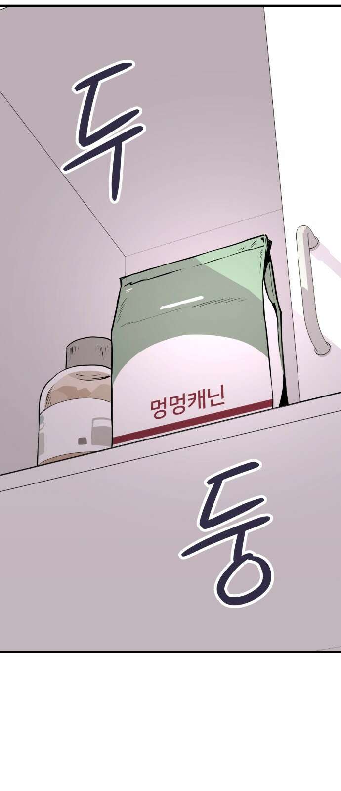 개같이 탈출 7화 35