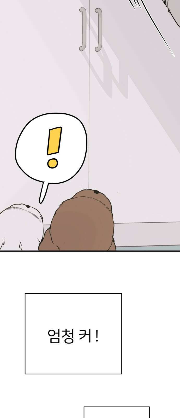 개같이 탈출 7화 42