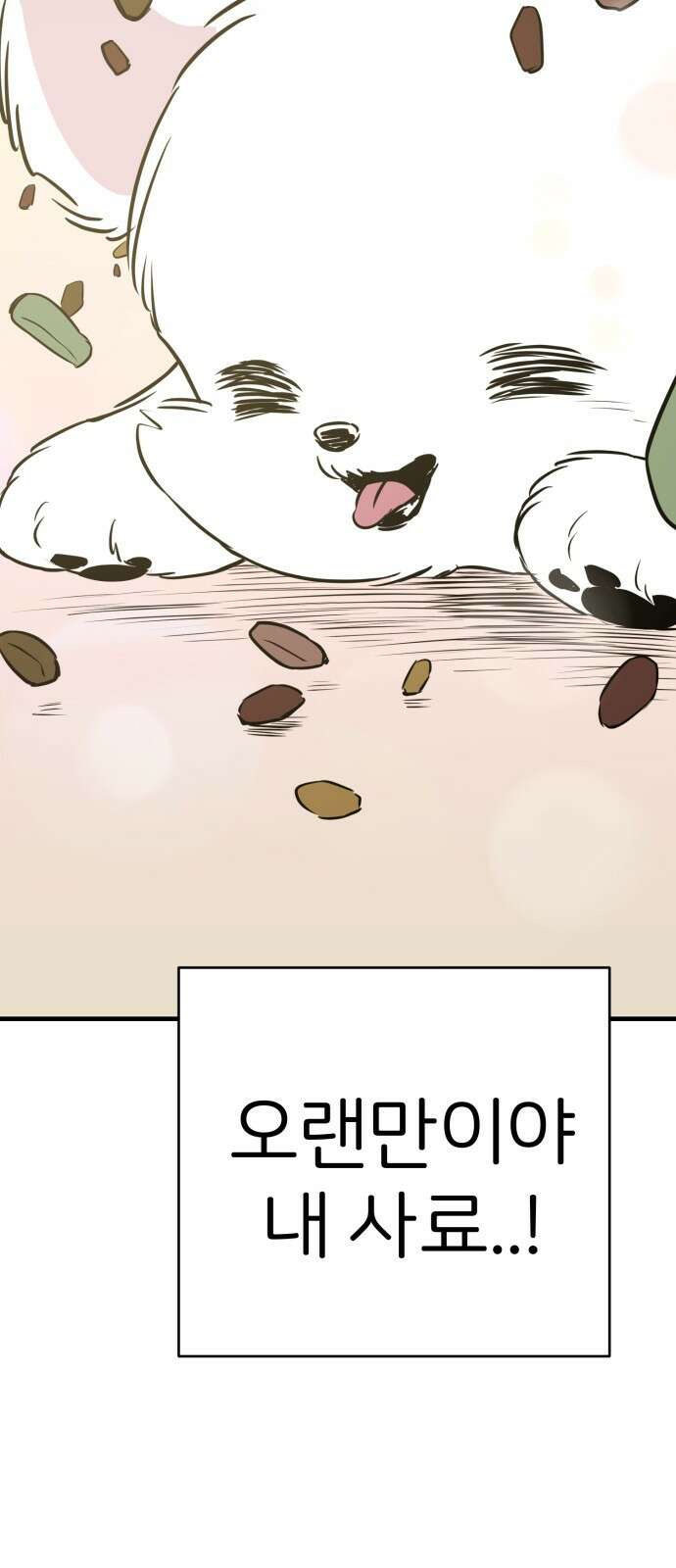 개같이 탈출 7화 47