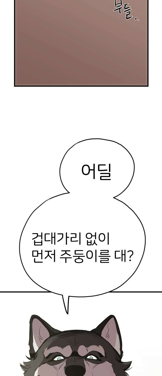 개같이 탈출 7화 52