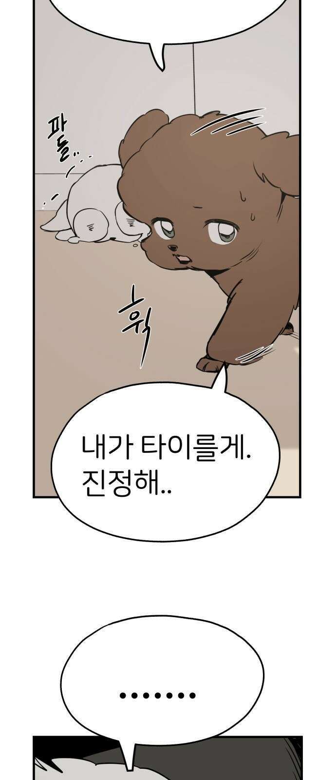 개같이 탈출 7화 54