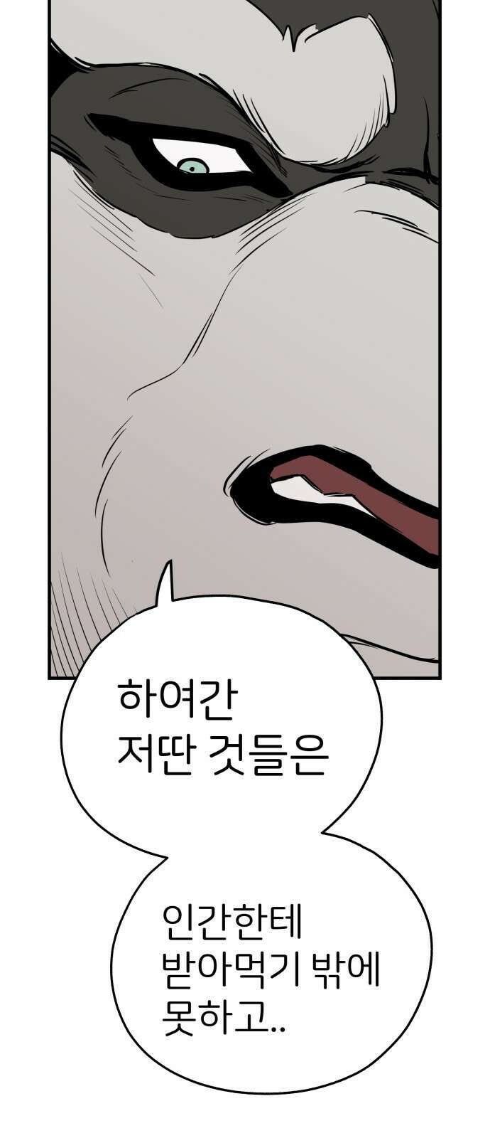 개같이 탈출 7화 55