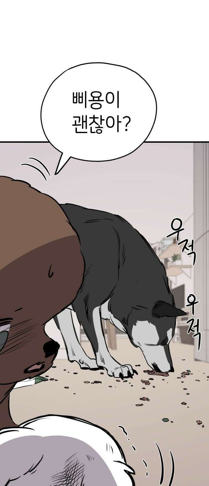 개같이 탈출 7화 57