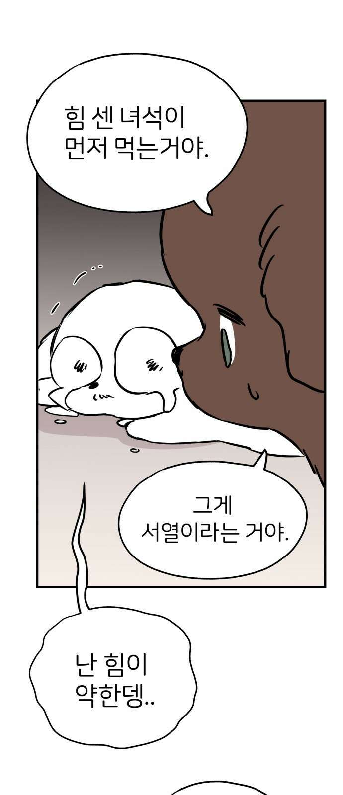 개같이 탈출 7화 59