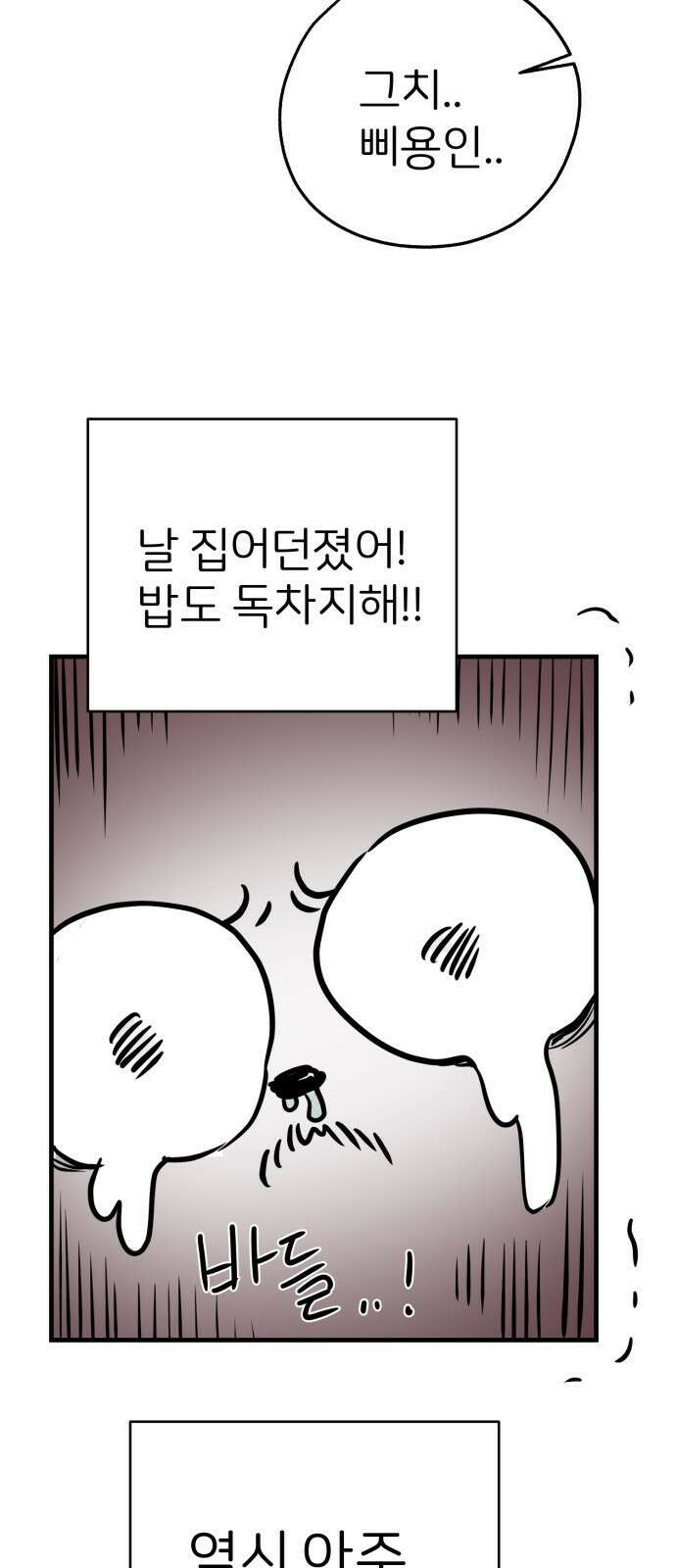 개같이 탈출 7화 60